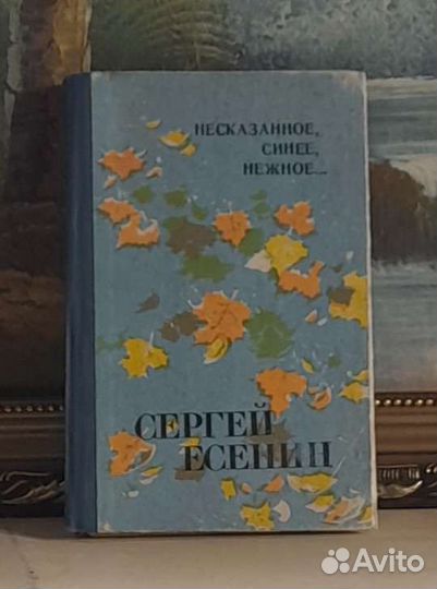 Есенин