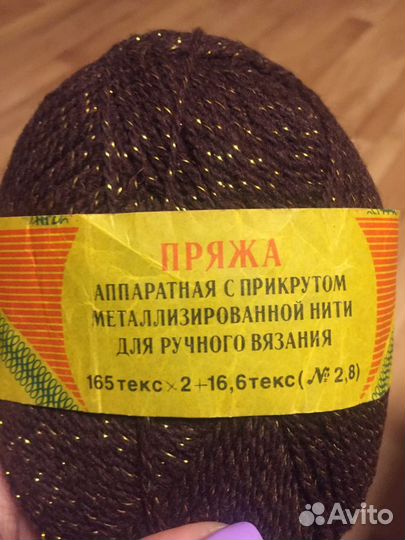 Пряжа для вязания СССР