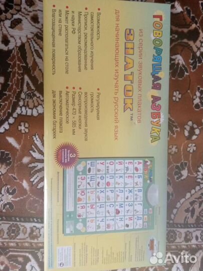 Электронный звуковой плакат Говорящая азбука