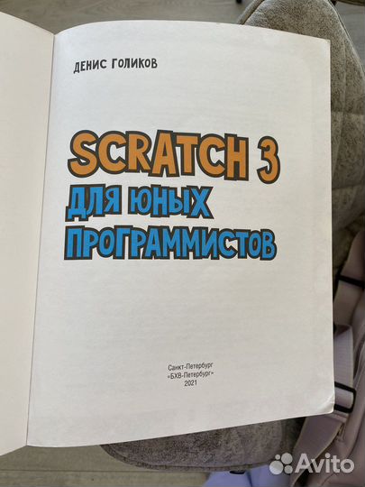 Skratch 3 учебник