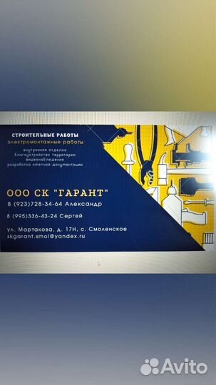 Строительные и электромонтажные работы