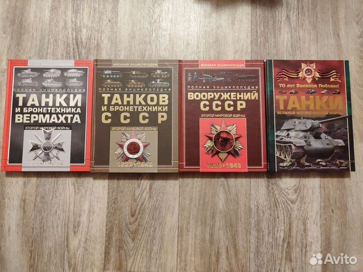 Книги по танкам и бронетехнике