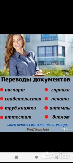 Сотрудник в бюро переводов