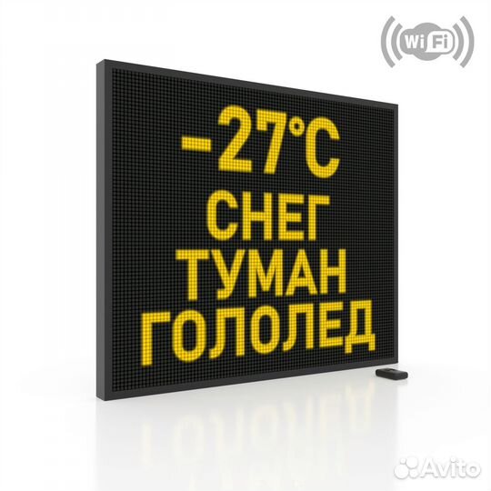 Табло светодиодное