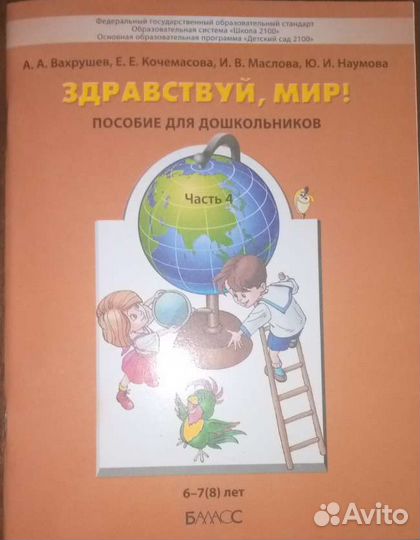 Пособия для дошкольников