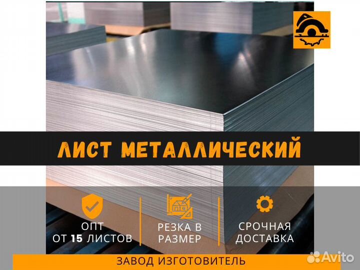 Лист стальной / Швеллер