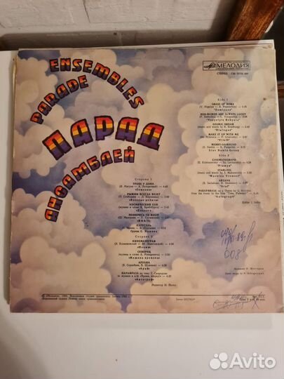 Пластинка парад ансамблей