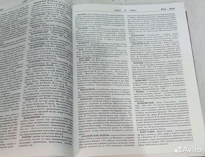 Энциклопедический и толковый словари