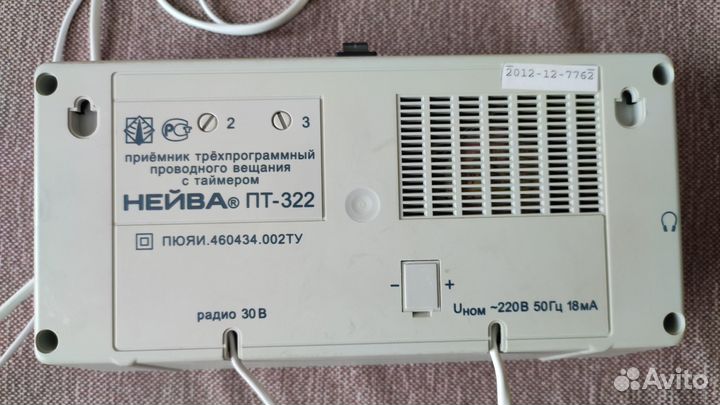 Трехпрограммный приемник проводного вещания 