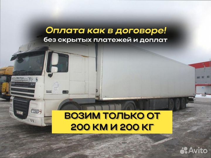 Грузоперевозки аренда 3 4 5 6 тонн от 200кг