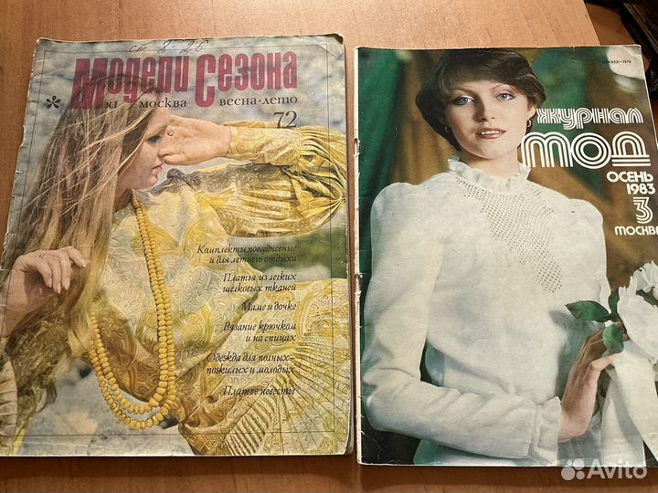 Москва. Советские журналы мод