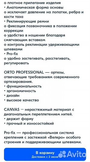 Ортез грудно-пояснично-крестцовый