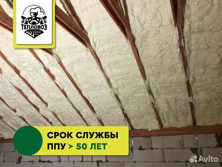 Утепление ППУ (пенополиуретаном)