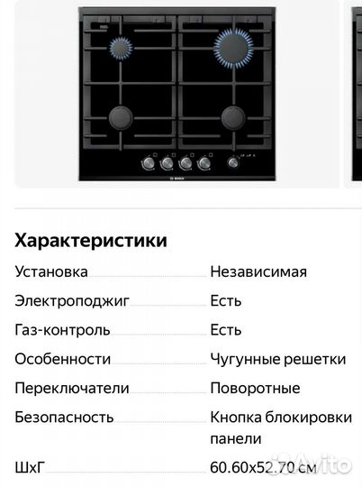 Варочная панель газовая bosch