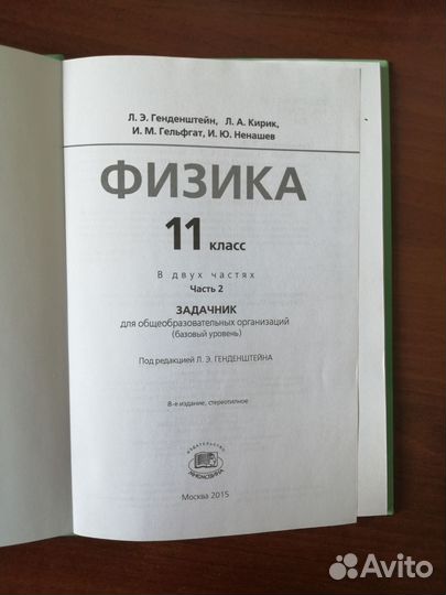 Задачники по физике 11 класс