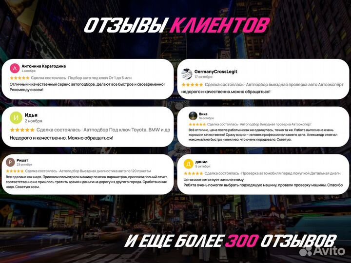 Автоподбор Под ключ