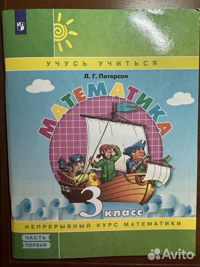 Математика 3 класс петерсон непрерывный курс
