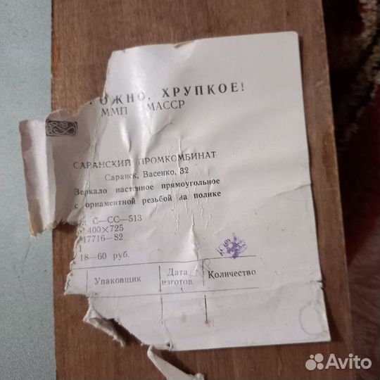 Зеркало настенное СССР