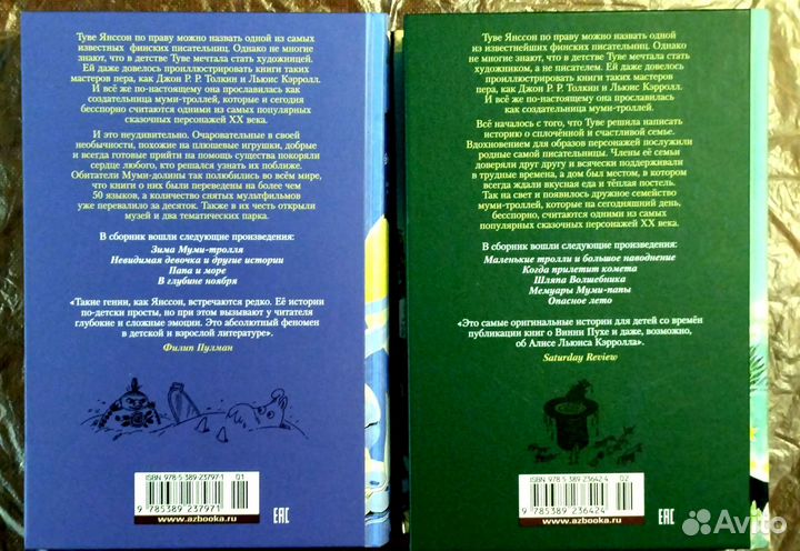 Муми-Тролли и все-все-все. Туве Янсон