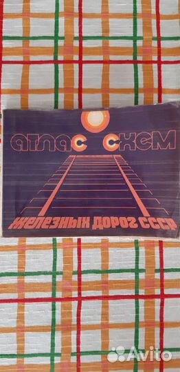 Атлас схем железных дорог