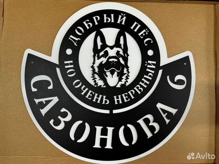 Адресная табличка металлическая