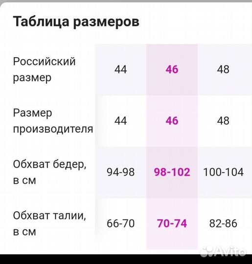 Брюки для беременных, с биркой