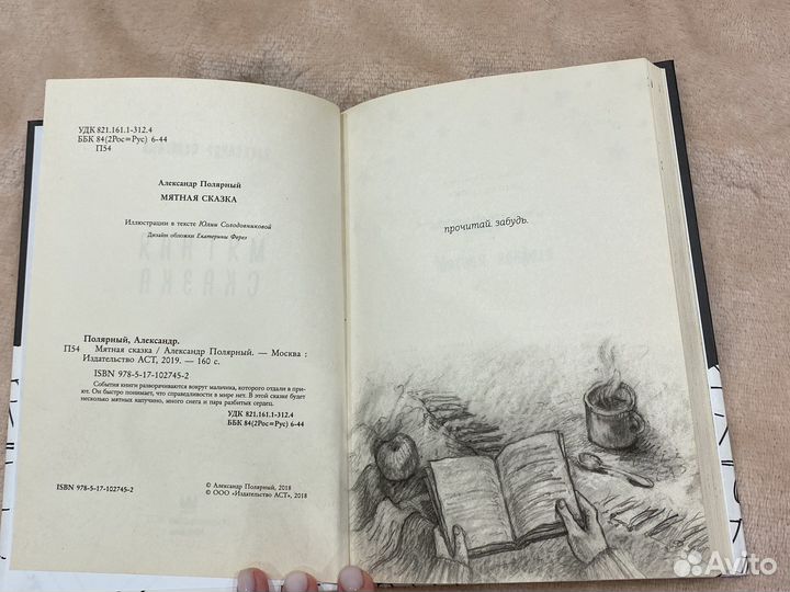 Книга мятная сказка