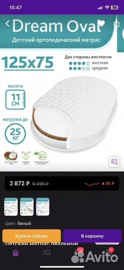 Матрас овальный 125*75 идеальное состояние