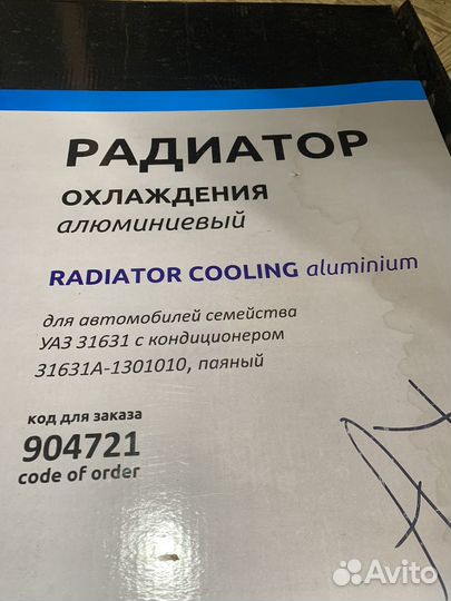 Радиатор охлаждения алюминиевый