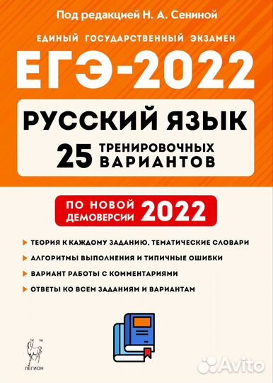 Русский язык ЕГЭ-2022