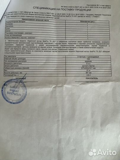 Лодочный мотор