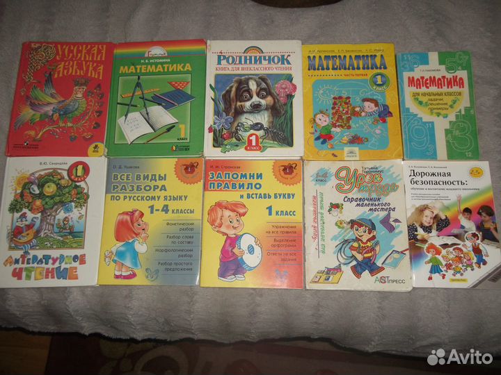 Учебники 1 класс,решебники,справочники