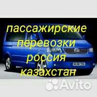 Пассажирские перевозки минивэн