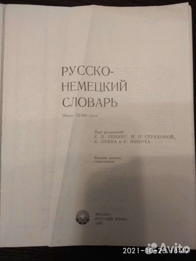 Русско - немецкий словарь