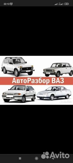 Авторазбор ваз