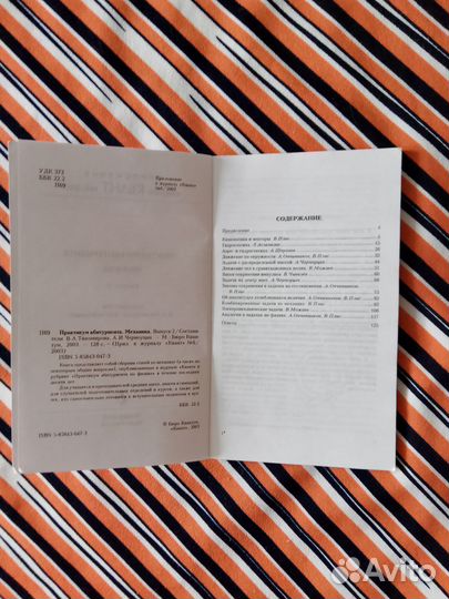 В.Тихомирова. Практикум абитуриента. Механика