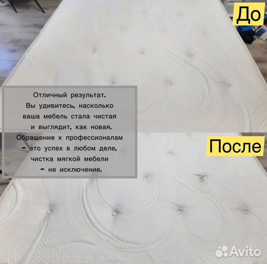 Химчистка мягкой мебели/ ковров/ диванов/ матрасов