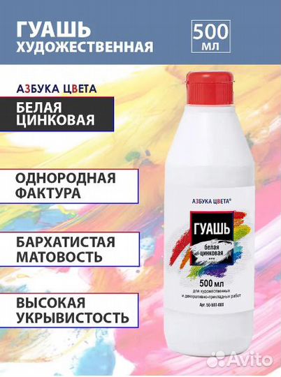 Гуашь Художественная для рисования