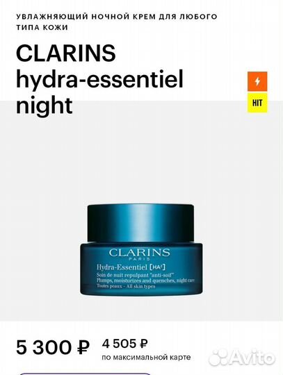 Clarins крем ночной Hydra-Essentiel