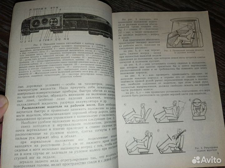 Книга, Вождение автотранспортных средств 1990