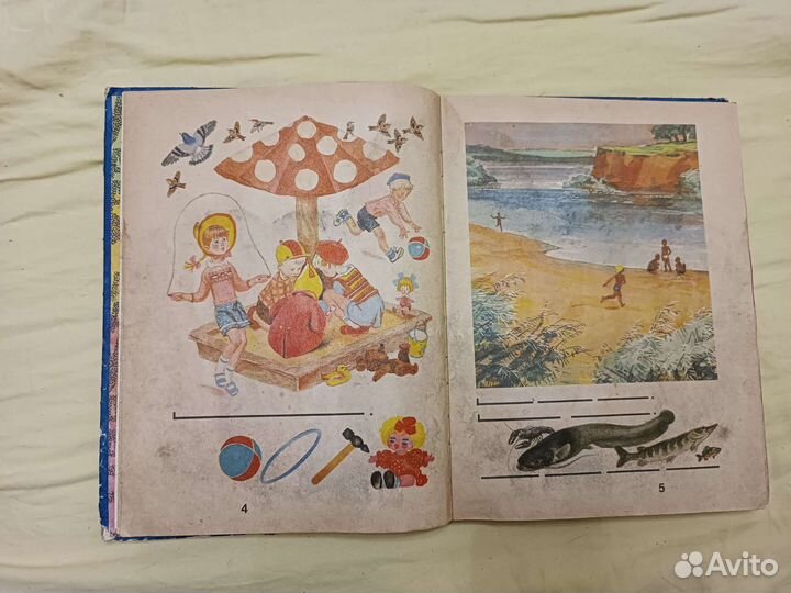 Азбука СССР 1982