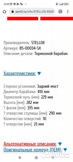 Тормозной барабан