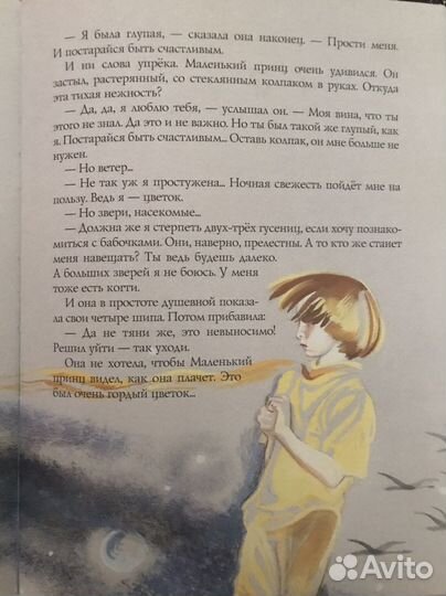 Маленький принц Экзюпери