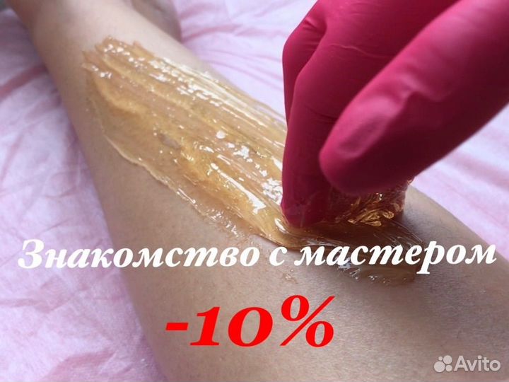 Шугаринг Воск чмр