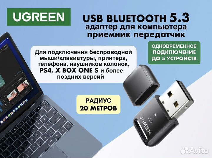 USB Bluetooth 5.3 адаптер Ugreen для пк ps4 xbox