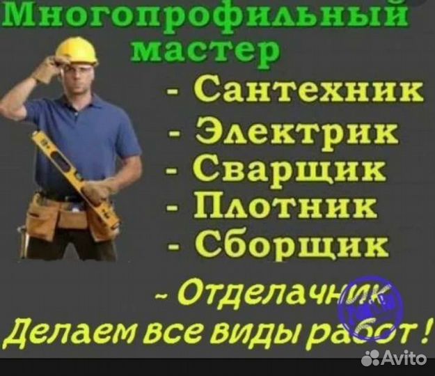 Мастер на час, муж на час,ремонт квартир