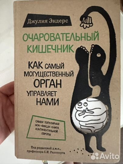 Книга очаровательный кишечник