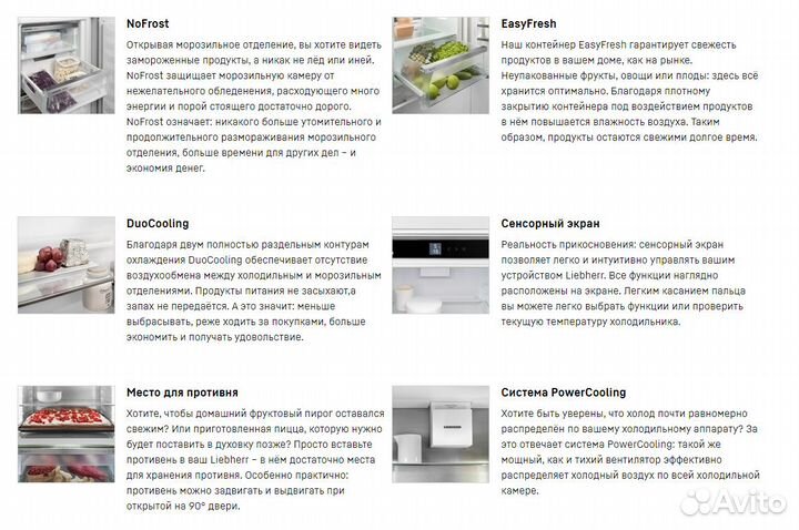 Встраиваемый холодильник Liebherr