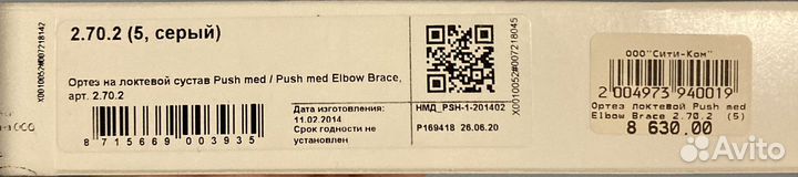 Локтевой ортез