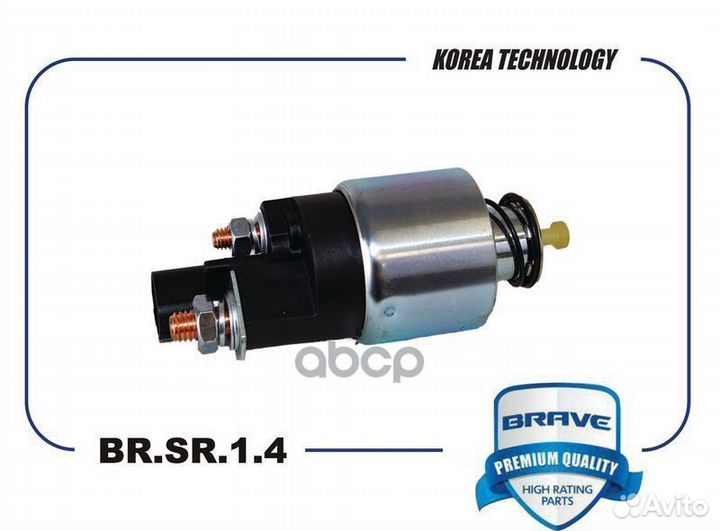 Втягивающее реле brsr14 brave